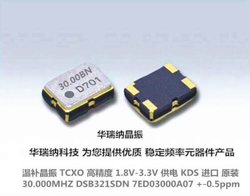 温补晶振TCXO322530M高精度