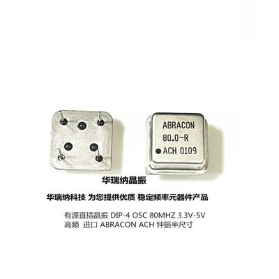 有源晶振DIP-4OSC3.3V-5V