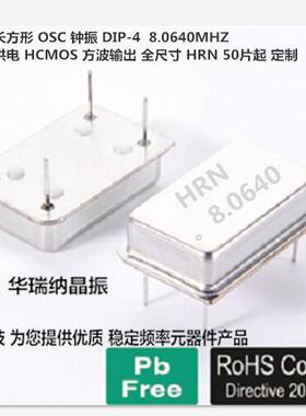长方形 OSC DIP-4 钟振直插 3.3V 5V 8.064M 8.0640MHZ  有源晶振