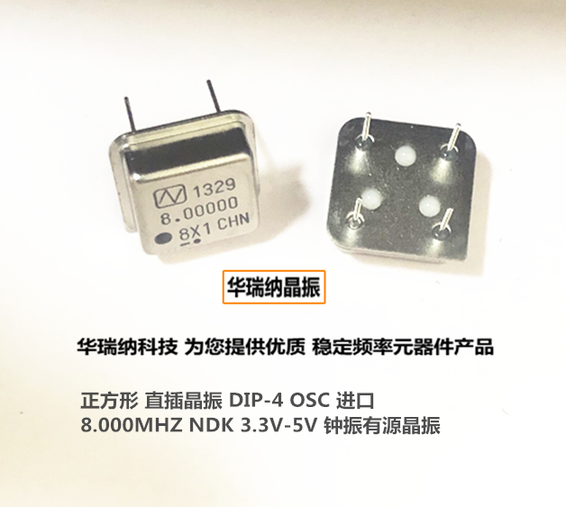直插 有源晶振钟振 正方形 OSC 4脚 DIP-4 原装 8M 8MHZ 8.000MHZ