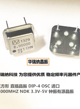直插 有源晶振钟振 正方形 OSC 4脚 DIP-4 原装 8M 8MHZ 8.000MHZ