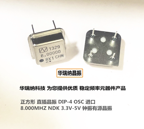 直插 有源晶振钟振 正方形 OSC 4脚 DIP-4 原装 8M 8MHZ 8.000MHZ