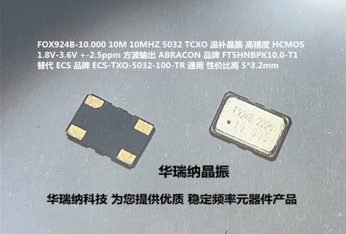 有源高精度温补晶振10MHZ