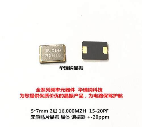 小尺寸无源片晶16MHZ2脚