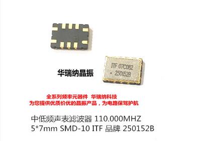 中低频 声表滤波器 SAW 110M 110MHZ 110.000MHZ 5*7 10脚 SMD-10