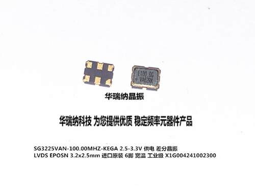 EPSON差分晶振LVDS3225100M