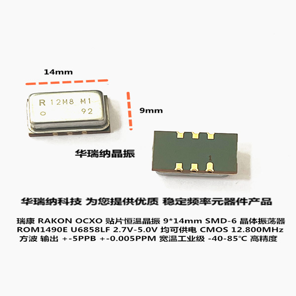OCXO 恒温晶振 高精度 +-5PPB 0.005PPM 9*14mm 12.8M 12.8MHz