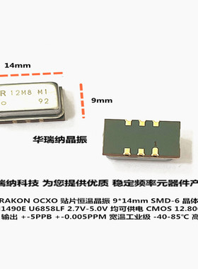 ROM1490E OCXO U6858LF 12.8M 12.8MHZ 恒温晶振 贴片 0.005ppm