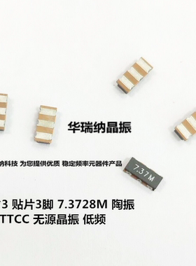 ZTTCC7.37MG 7.37M 7.3728MHZ 贴片 3脚 陶振 晶体无源晶振 三脚