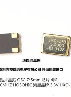 品牌 鸿星 HOSONIC HXO-36B 5.000MHZ 5M 5MHZ 7050 5070 质量好