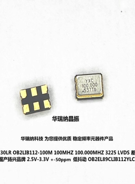 YSO230LR 100M 100MHZ OB2LIB112-100M LVDS 3225 差分晶振 3.3V
