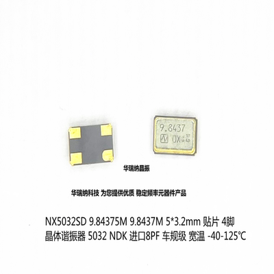 NX5032SD无源晶振车规级