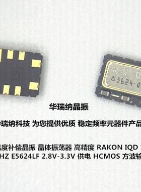 RAKON TCXO 7050 温补晶振 10脚 5*7mm 12.8M 12.8MHZ  E5624LF