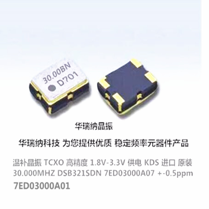 温补贴片晶振TCXO3225