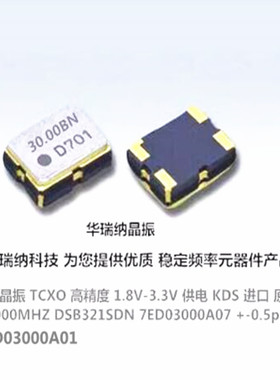 DSB321SDN 30M 30MHZ TCXO 高精度 3225 7ED03000A01 7ED03000A07