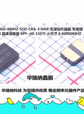 无源 小尺寸 3225 2脚 NX3225GD-8MHZ-STD-CRA-3 车规级 8M 8MHZ