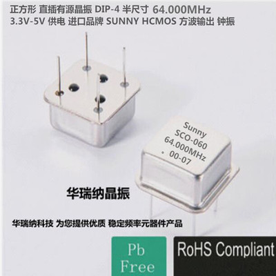 进口 正方形 64M 64MHZ 64.000MHZ 有源 直插晶振 DIP-4 3.3V 5V