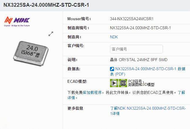 无源晶体3225NDK24M谐振器