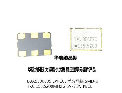 TXC差分晶振LVPECL155.52M