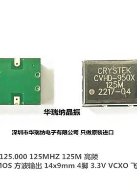 CRYSTEK CVHD-950X-125.000 125MHZ 125M 压控 低抖动 低相噪晶振