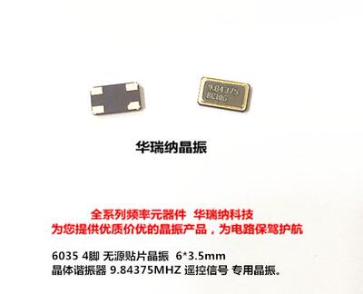 无源晶振9.84375M6035信号