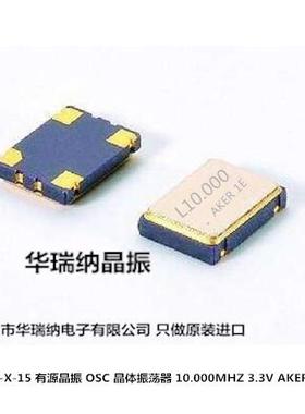AKER OSC 7050 S75005-10.000-X-15 有源晶振 5070 5*7 10MHZ 10M