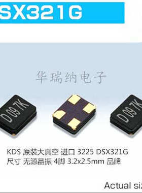 DSX321G 8.192MHZ 8.192M 4脚 晶体 无源贴片晶振 KDS -40-125℃