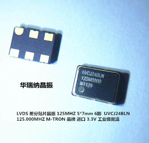 UVCJ24BLN-125.000MHZ 125M 125MHZ 差分贴片晶振 LVDS 3.3V 5*7