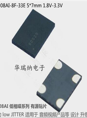 SIT8208AI-8F-33E 8.000MHz 8M 8MHZ 有源晶振7050 低抖动 低相噪