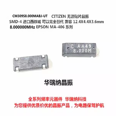 CM309S8.000MABJ-UT CITIZEN 西铁城 无源贴片晶振 SMD 8M 8MHz