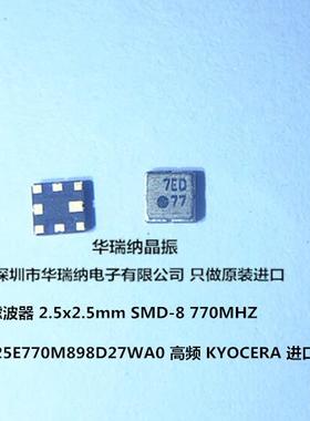KYOCERA SL2525E770M898D27WA0 声表滤波器 高频 770M 770MHZ 8脚