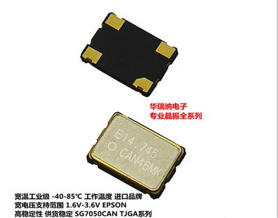 SG7050CAN 14.7456MHZ 14.7456M TJGA 有源贴片晶振 EPSON 7050