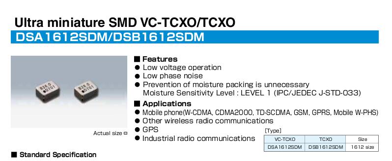 DSB1612SDM TCXO 温补贴片晶振 小尺寸 1612 26M 26MHZ 26.000MHZ