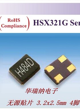 HSX321G 24M 24MHZ 24.000MHZ HELE 无源贴片晶振 4脚 12PF 磁面