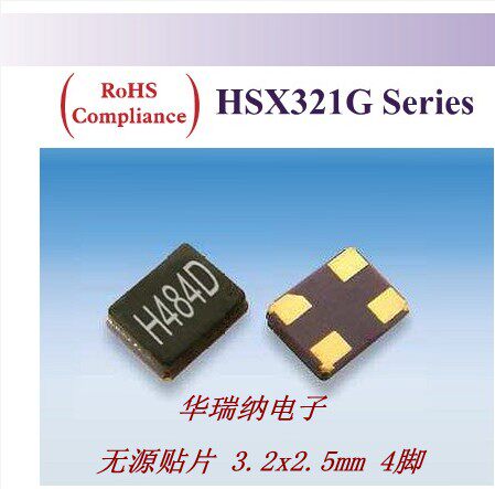 HSX321G 24M 24MHZ 24.000MHZ HELE 无源贴片晶振 4脚 12PF 磁面