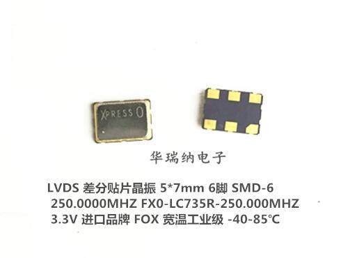 FXO-LC735R-250 250MHZ 250M 250.000MHZ 5*7 LVDS 差分贴片晶振
