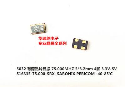 有源晶振OSC503275M有源晶振