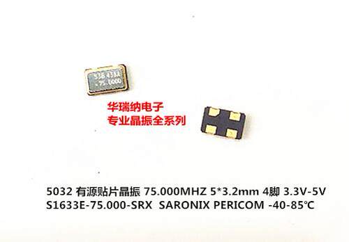 有源晶振OSC503275M有源晶振