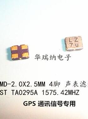 高频声表滤波器 TA0295A 2025 2520 4脚 1575.42M 1575.42MHZ TST
