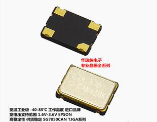 EPSON 7MM 进 有源晶振 原装 24.576MHZ 24.576M SG7050CAN 4脚