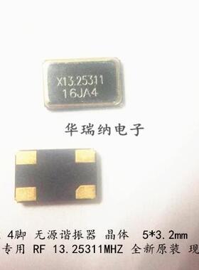 5032 4脚 无源贴片晶振 晶体 SMD 射频 RF 13.25311M 13.25311MHZ