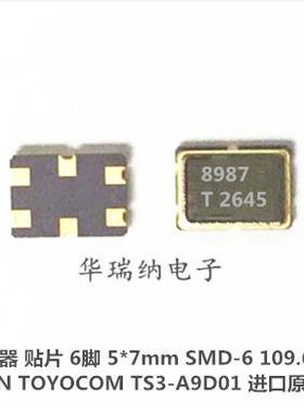 5*7 6脚 晶体 滤波器 109.65M 109.65MHZ 谐振器 6脚 7050 5070