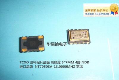 温补贴片晶振高精度tcxo
