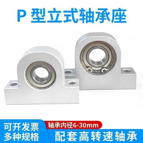 P型立式轴承座铝合金P606 608 6001 6002 6003 6004 6005 6006
