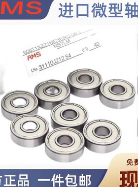 微型进口小轴承大全内径1.5 2 3 4 5 6 7 8 9 10 12高速静音电机