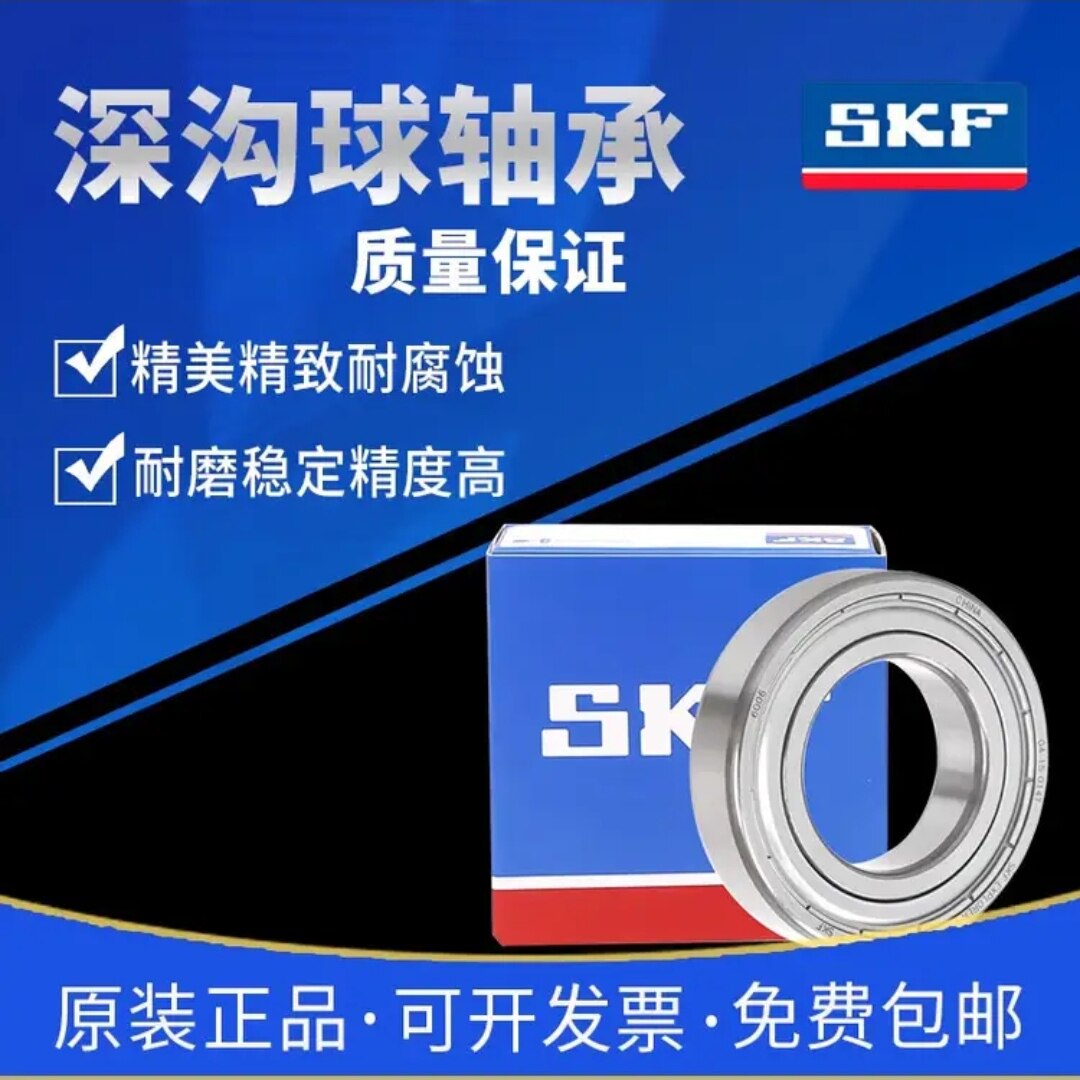 SKF进口轴承6314 6315 6316 6317 6318 6319 2RS1 2Z/C3 电机