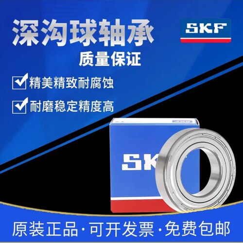 SKF进口轴承6306 6307 6308 6309 6310 6311 6312 6313 2RS1 2ZC3