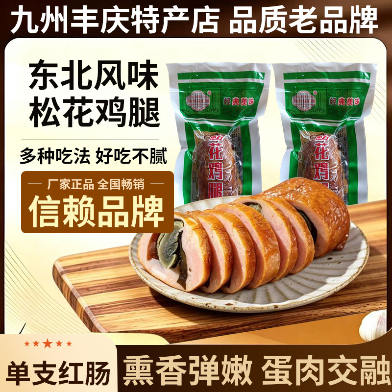 松花鸡腿肠东北特色熟食小吃松花鸡腿皮蛋肠休闲零食小吃鸡腿肉肠