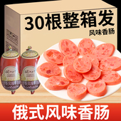 俄罗斯风味卢布肠牛筋肠熟食小吃香肠肉肠迷你便携小根即食火腿肠