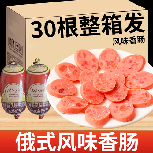 俄罗斯风味卢布肠牛筋肠熟食小吃香肠肉肠迷你便携小根即食火腿肠